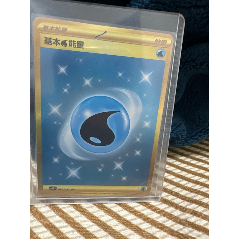 基本水能量 水能 金卡 ur 099/071 金水能 寶可夢 ptcg