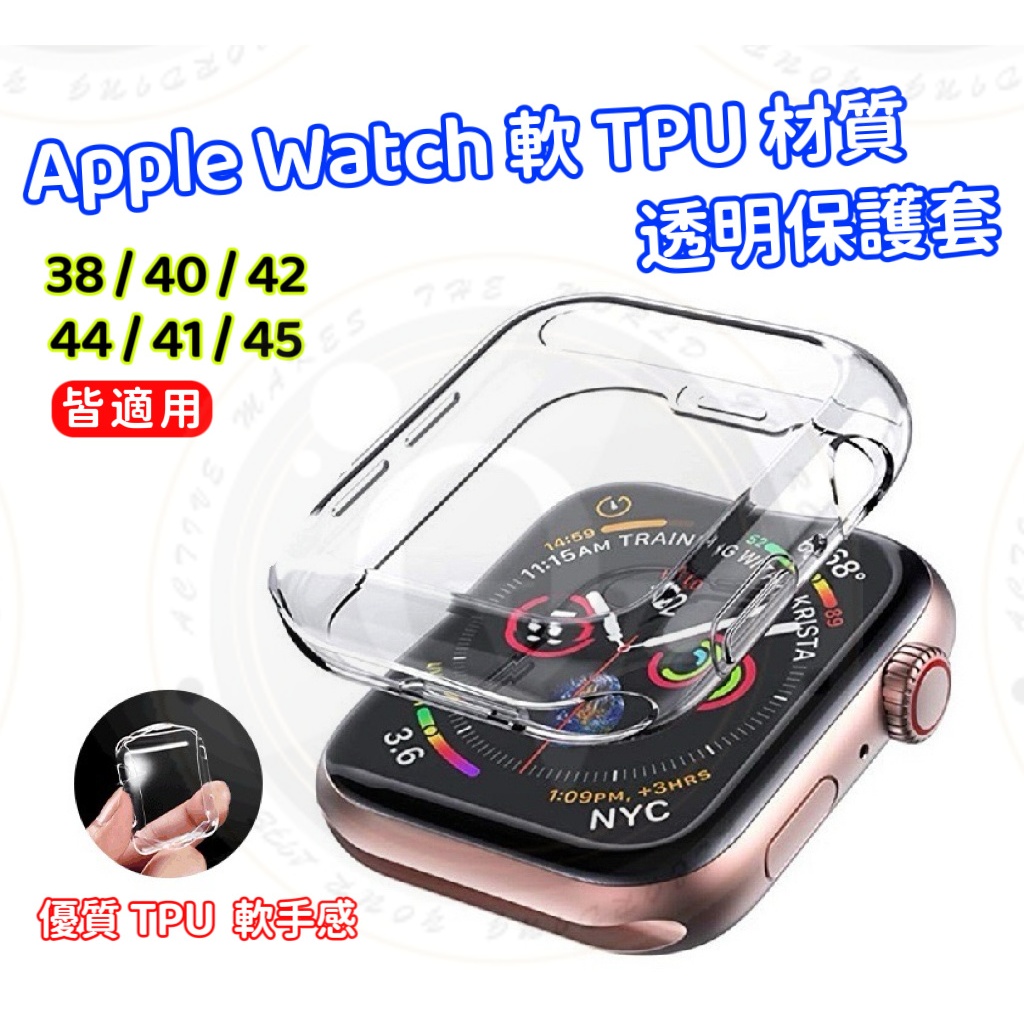 👍奧斯卡💫 Apple watch 保護套 透明膜 TPU 全包覆 超薄 軟透明 保護套 保護蓋 38-45mm 防刮