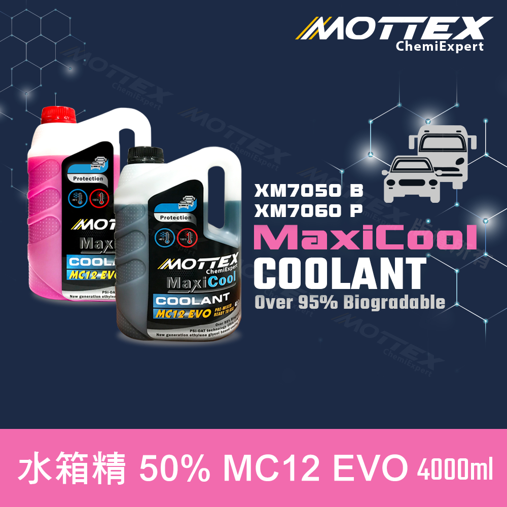 【MOTTEX】MaxiCool MC12 EVO水箱冷卻液 水箱精 防凍結添加劑 車用添加劑 水箱添加劑 引擎 防過熱