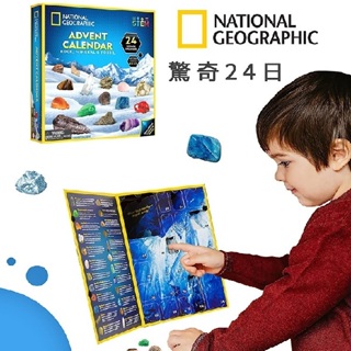 《JC親子嚴選》 National Geographic 國家地理 驚奇24日 礦物降臨曆 挖掘玩具 益智玩具 玩具