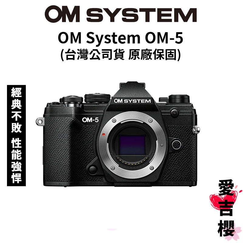 【OM System】OM-5 BODY &amp; 14-150mm 12-45mm (公司貨) 原廠保固 OM5