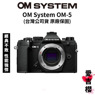 【OM System】OM-5 BODY & 14-150mm 12-45mm (公司貨) 原廠保固 OM5
