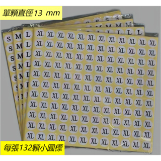 台灣現貨 尺寸貼紙 SIZE 貼紙 尺碼貼紙 尺寸標籤 尺碼標籤 小圓標 圓標貼