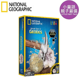 【小童話親子嚴選】 National Geographic 國家地理 發現水晶寶藏 敲開原石發現水晶 2入原石 益智玩具