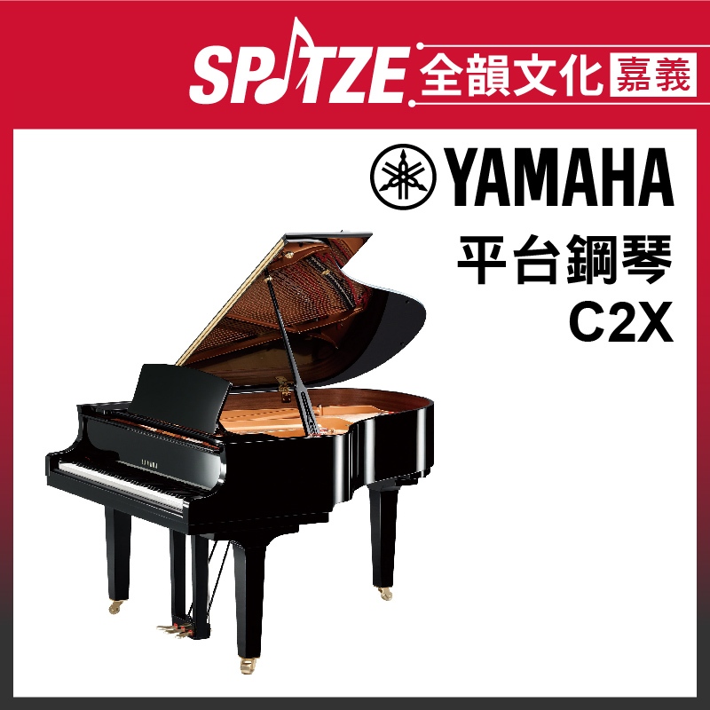 📢聊聊更優惠📢🎵全韻文化-嘉義店🎵日本YAMAHA 平台鋼琴C2X (請來電確認價格)免運！