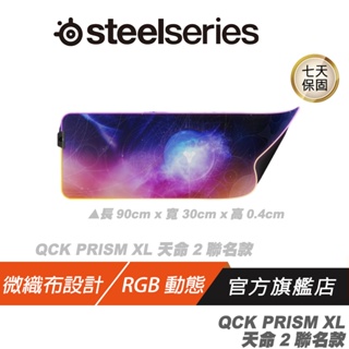 SteelSeries 賽睿 QCK Prism《天命 2：光隕》RGB 電競鼠墊 (XL)