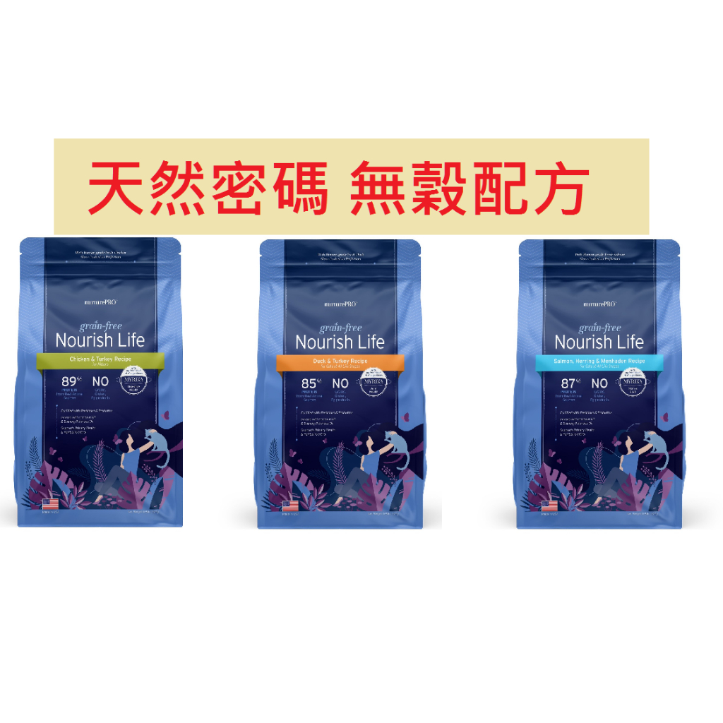 批發哥-天然密碼 NurturePRO 貓飼料272g 幼貓(雞肉+火雞肉) 全齡貓(鴨肉+火雞肉)(鮭魚+鯡魚曼哈頓魚