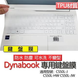 Dynabook CS50L-J CS50L-HW CS50L-JW 鍵盤膜 鍵盤套 鍵盤保護膜 鍵盤保護套 保護膜