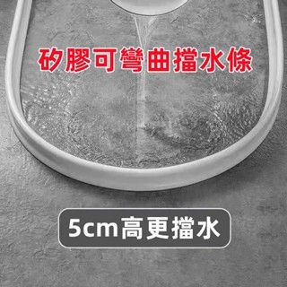 快速出貨🔥隔斷防撞條 裝飾條 擋水條 矽膠可彎曲擋水條 衛生間阻水條 浴室神器 防水條 淋浴房隔水 防塵密封條 乾濕