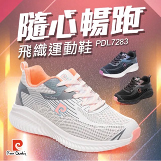 皮爾卡登 pierre cardin 彈力鞋 隨心暢跑飛織運動鞋-黑/藍/白 7683 運動鞋 跑步鞋