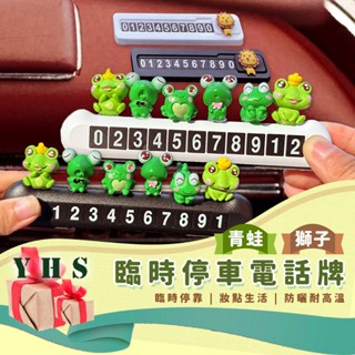 臺灣出貨免運 汽車停車牌 臨時停車牌 車用停車牌 手機號碼牌 汽車臨停 電話號碼牌 移車號碼牌 YHS