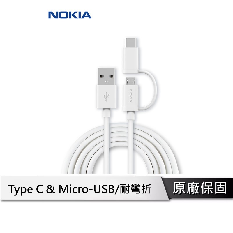 NOKIA  二合一 Type C &amp; Micro-USB 手機充電線 100cm 雙頭充電線 充電線 E8100T
