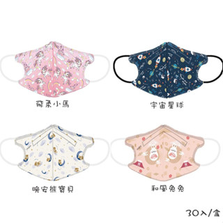 臺灣製 水舞生醫 兒童3D立體醫療級口罩30入 立體 口罩 醫療口罩 小臉成人口罩 透氣口罩 醫用口罩 雙鋼印 兒童口罩