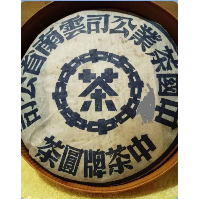 泓溢茶莊】2006年中茶牌圓茶| 蝦皮購物