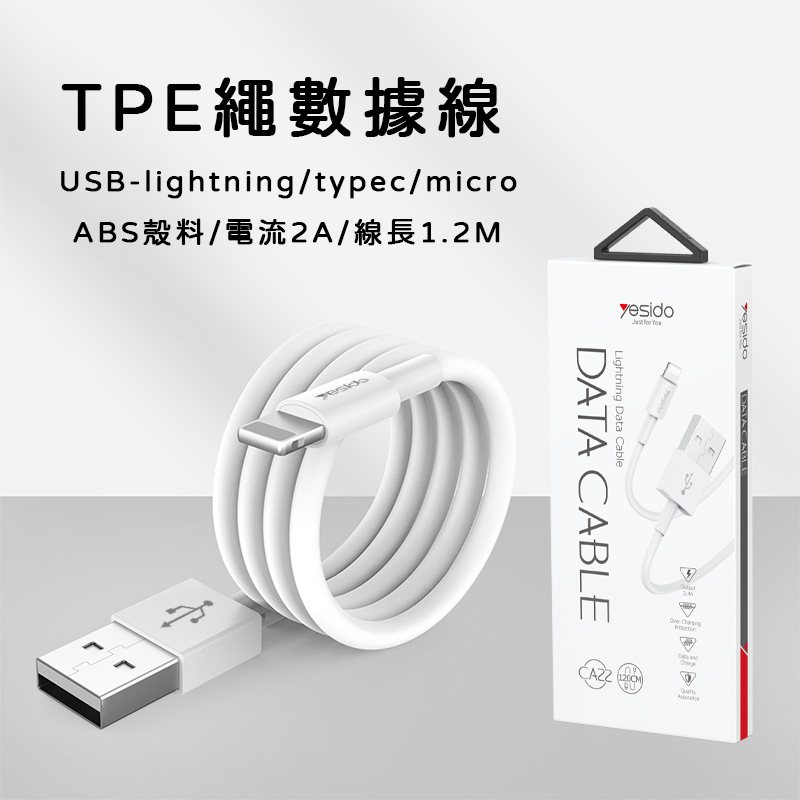 TPE繩數據線 2A充電線 USB轉Lightning/typeC/Micro充電線 TPE環保無毒材質CA22