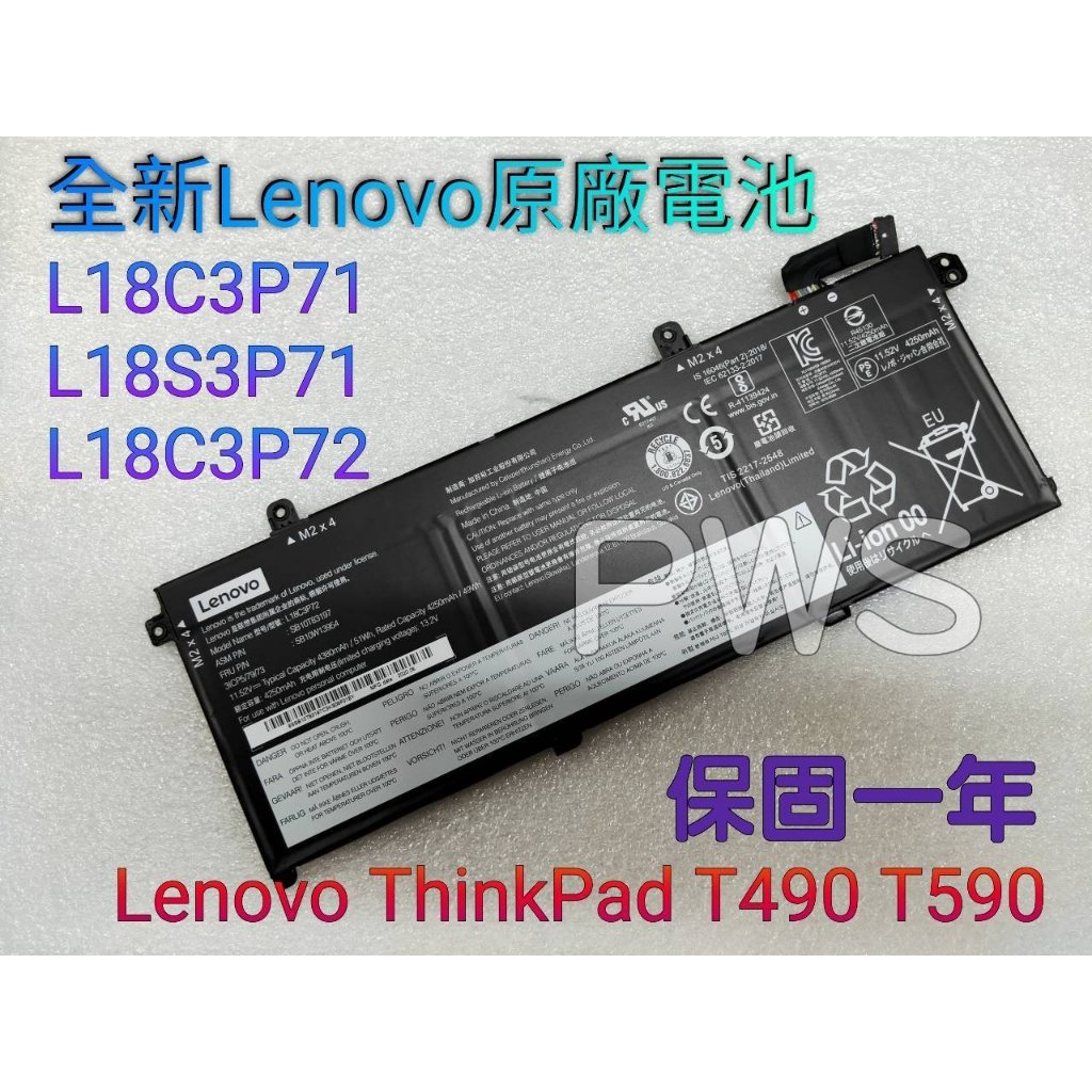 【全新 聯想 Lenovo ThinkPad T490 原廠電池】 L18L3P73 L18C3P73 L18M3P73