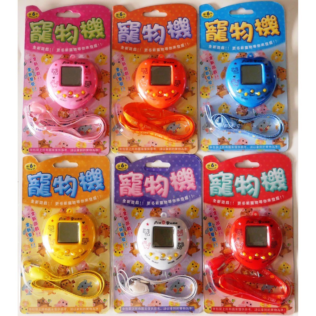 彩色心形圓形電子雞/寵物機/掌上型電玩 ~168合1種動物替換可選