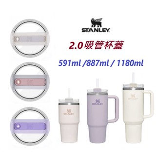 【新貨】STANLEY 史丹利 吸管杯杯蓋 冒險系列 2.0版 591ml /887ml /1180ml 原廠杯蓋