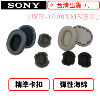 福音思# SONY 索尼 WH-1000XM5 1000X M5 耳機 替換 耳罩 耳套