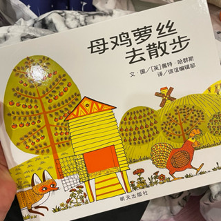 信誼 絕版書 ‘’簡體‘’ 正品 母雞蘿絲去散步 繪本 故事書 兒童繪本