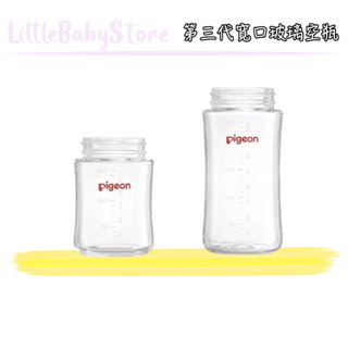 LittleBabyStore-Pigeon貝親 第三代寬口 玻璃奶瓶160/240ml(空瓶)