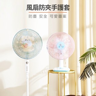 全包款通用風扇罩 防塵蓋布 / 抽繩卡扣設計 圓型加大 / 電扇 保護網罩 寶寶安全防護 防夾手【國王皇後商城】