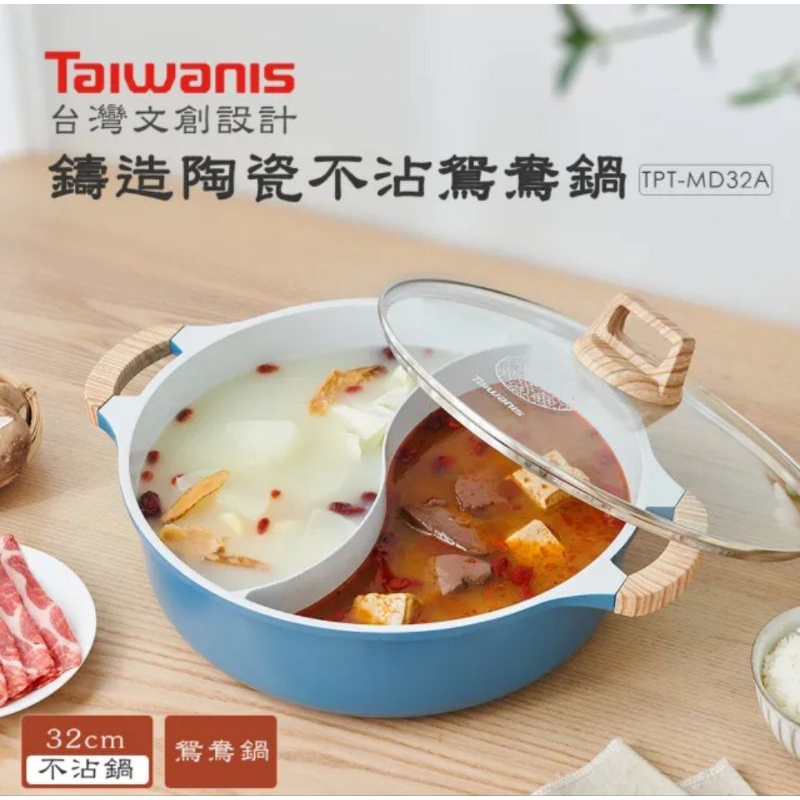 Taiwanis Taiwanis 花火32cm鑄造陶瓷不沾鴛鴦鍋TPT-MD32A
