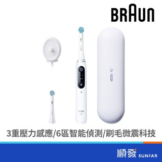 BRAUN 德國百靈 Oral-B IO SLIM 微震科技電動牙刷 微磁電動牙刷