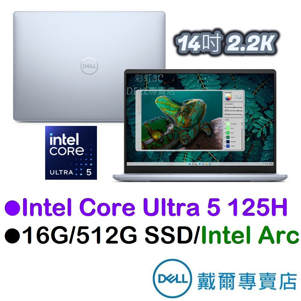 戴爾DELL 14-7440-R1508LTW 14吋2.2K筆電 Ultra 5/16G/512GSSD/2024新機