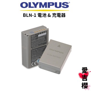 【OLYMPUS】BLN-1 原廠電池 (公司貨) BLN1 OM-D E-M1 E-M5 II PEN-F EM5