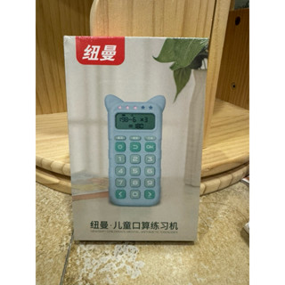 全新紐曼兒童算數練習機、計算機