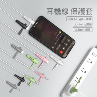 耳機線 保護套 矽膠線套 適用於 iPhone Earpod 3.5 Lightning TypeC USBC 安卓耳機