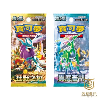 【就是要玩】 寶可夢卡牌 異度審判 中文版 朱&紫 異度審判 卡牌 古代 未來 ex ACE 頂尖捕捉器 狂野之力