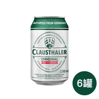 樂和諧｜德國 Clausthaler 0% 無酒精啤酒風味飲 零酒精 夏凡樂 330ML*6罐