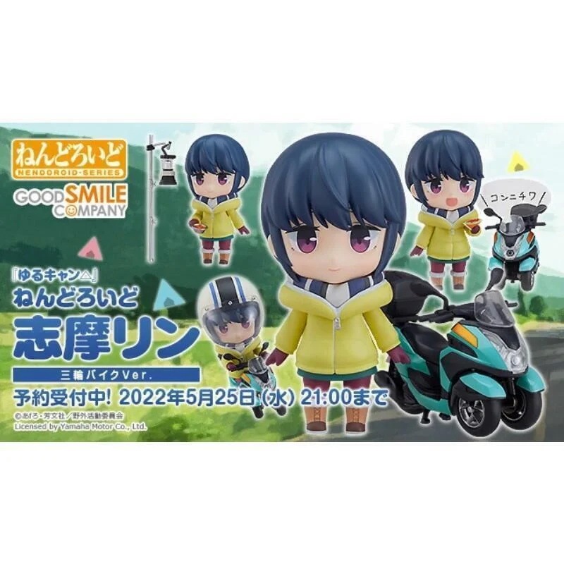 GOODSMILE 好微笑 GSC 1865 黏土人 搖曳露營 志摩凜 芝麻凜 三輪車 三輪機車VER. 不包含燈泡