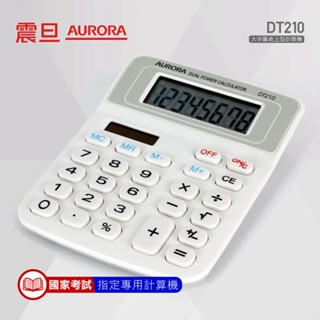 震旦AURORA 8位數桌上型計算機 DT210 國家考試指定專用計算機 一年保固 快速到貨