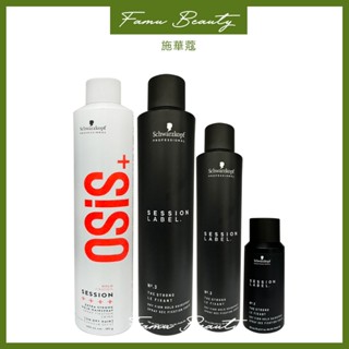 施華蔻 SCHWARZKOPF OSIS+ 黑炫風 \ 急凍定型霧 特強定型霧3號 500ml