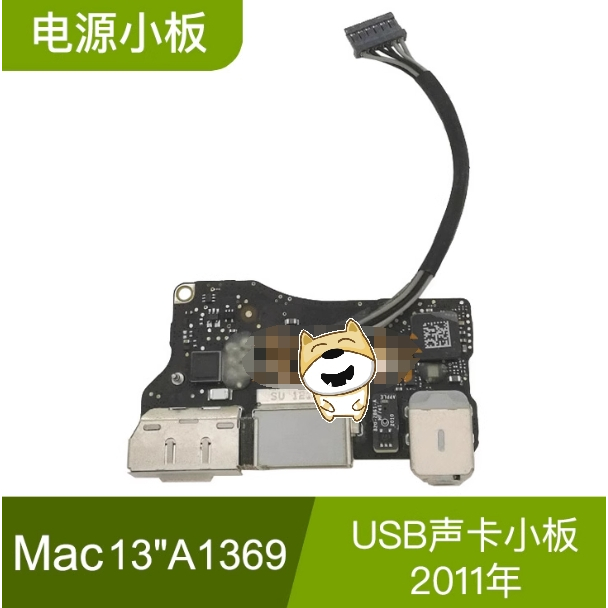 適用於MacBook Air A1369 2011年MC965 MC966電源頭USB電源小板