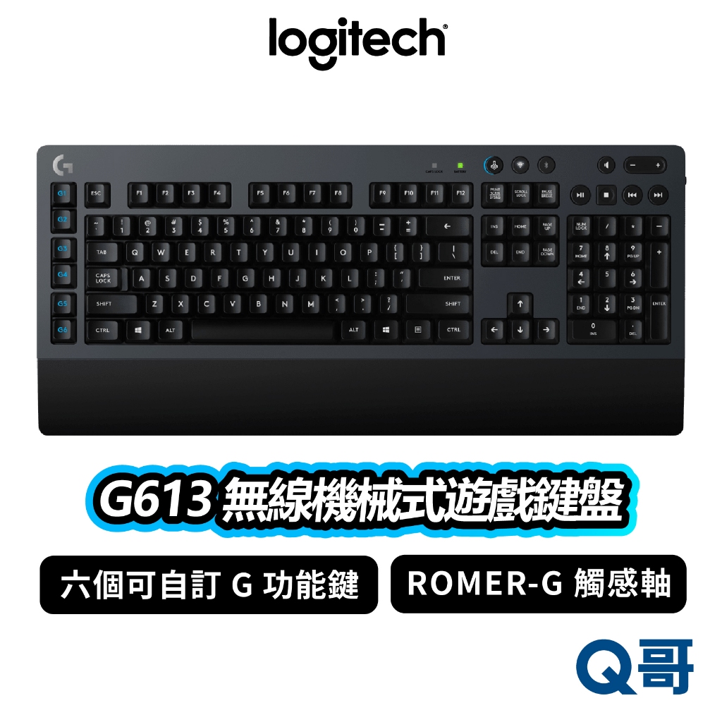G613無線機械式遊戲電競鍵盤的價格推薦 - 2026年5月 | 比價比個夠BigGo
