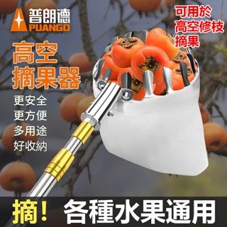 【南投出貨】多功能不鏽鋼採摘竿 可自由伸縮摘果器 摘果神器 不鏽鋼摘果利器 高空採果 果樹摘 採果器 果園摘果採摘器