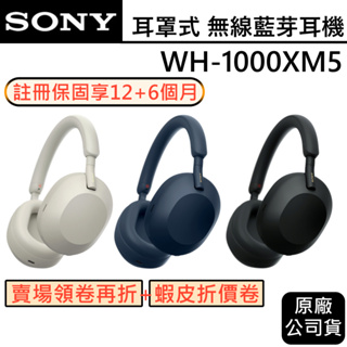 SONY WH-1000XM5 預購 無線耳罩藍牙耳機 18個月保固 m4升級款 原廠公司貨