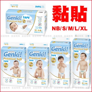 ◆現貨◆新包裝!! 日本王子Genki元氣超柔紙尿褲 黏貼尿布NB/S/M/L/XL