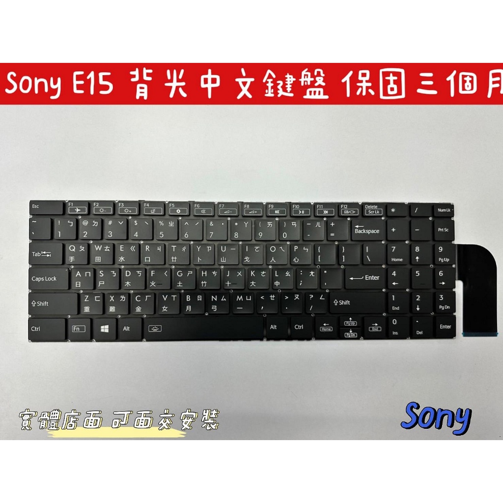 ☆【全新 SONY VAIO E15 VJE151G11W VJE15 背光 中文鍵盤】☆