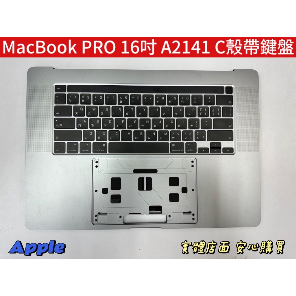☆【蘋果 APPLE MacBook Pro 16吋 A2141 2020 Touchbar】【鍵盤 帶C殼 殼】 外殼