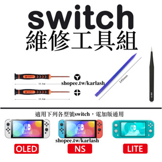 【現貨】 Switch手把維修 Joycon維修工具套組