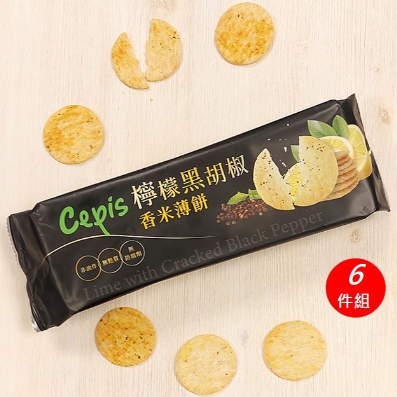 【Cepis】喜琵鷥-檸檬黑胡椒香米薄餅(100g/包) ~6入特惠組