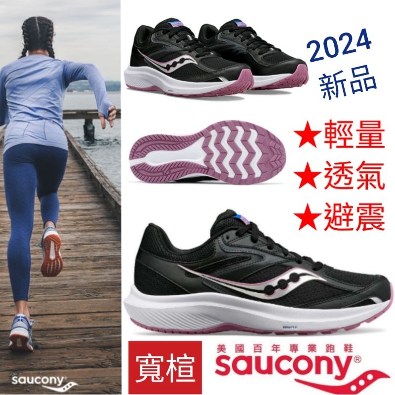 美國 Saucony 慢跑鞋 Cohesion 17 寬楦 女鞋 運動鞋 跑步 久站 久走 健身房