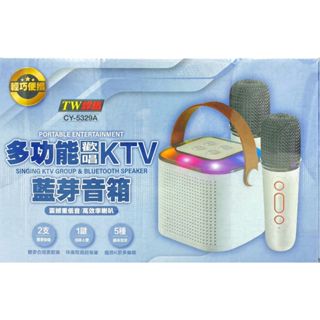 貳貳參 CY-5329A KTV MP3 廣播 擴音 多功能 唱歌 喇叭 麥克風