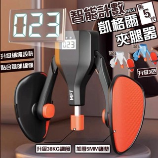 Bulls store｜第5代凱格爾訓練器 盆底肌訓練器 健身 美腿夾 夾腿器 美臀夾 凱格爾運動 提臀 瘦腿 健身器
