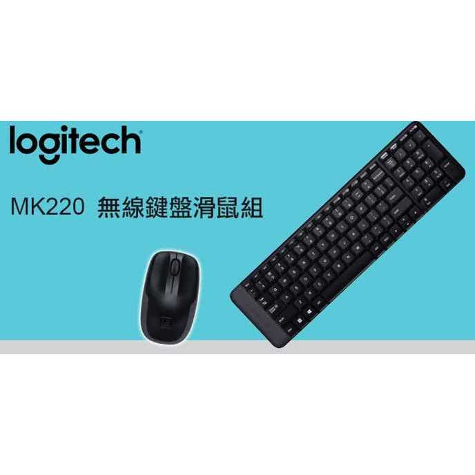 【蝦友限定:鍵盤自取送好禮，活動請看內文】羅技Logitech MK220無線  鍵盤滑鼠組